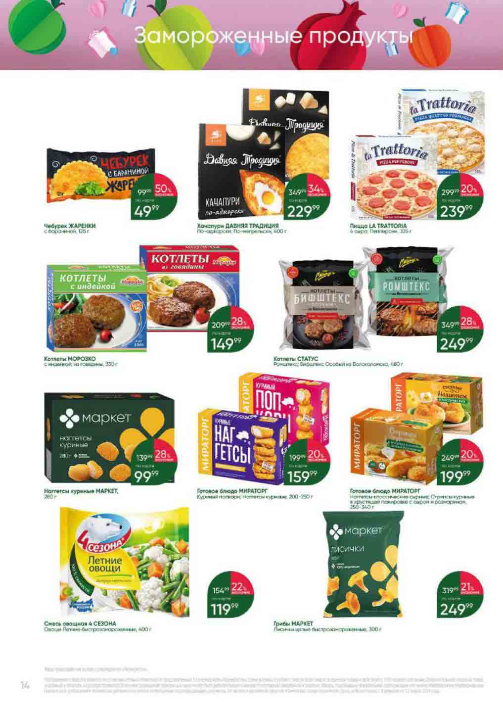 замороженные продукты